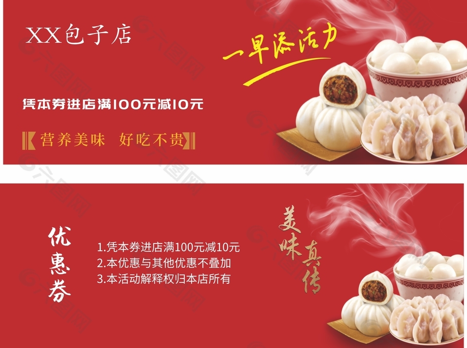 红色简约早餐店优惠满减代金券