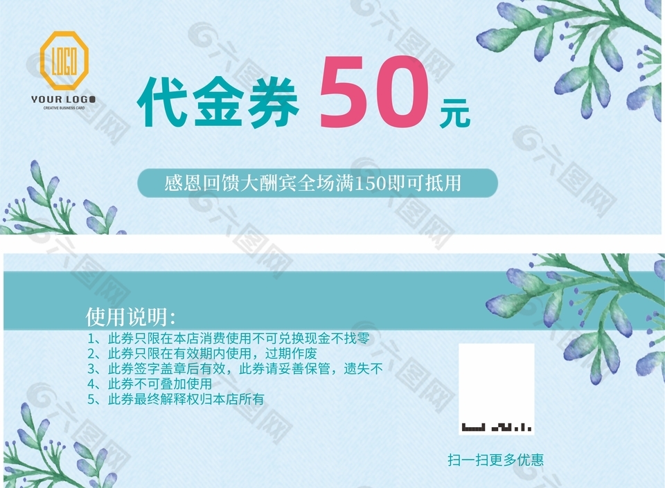 清新手绘唯美商场50元代金券