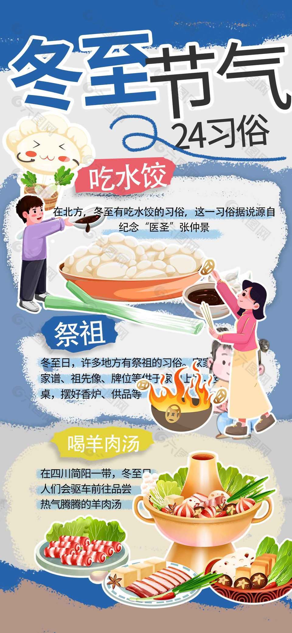 冬至吃水饺祭祖喝羊肉汤习俗节气海报