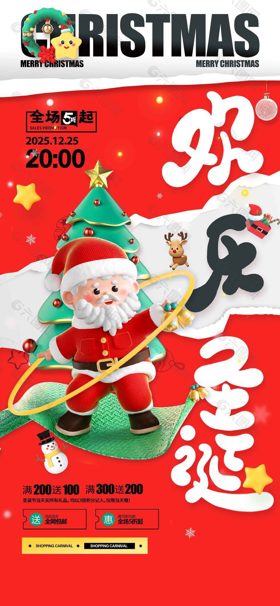 欢乐圣诞全场五折起促销活动海报