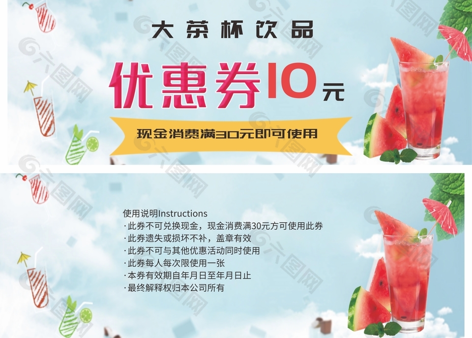 清新简约奶茶店活动10元代金券