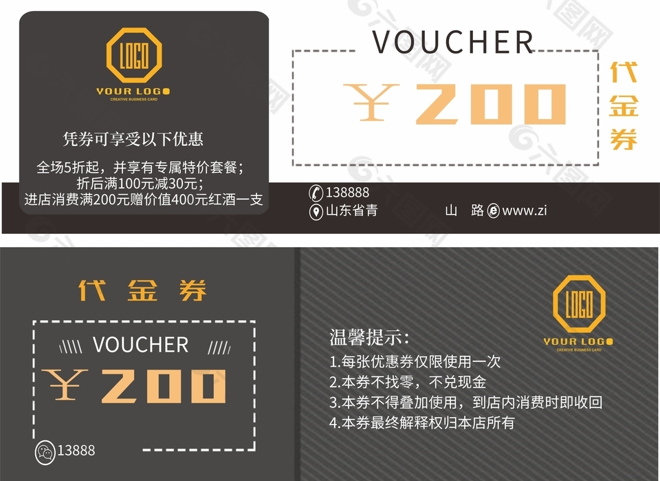 黑白极简风200元代金券