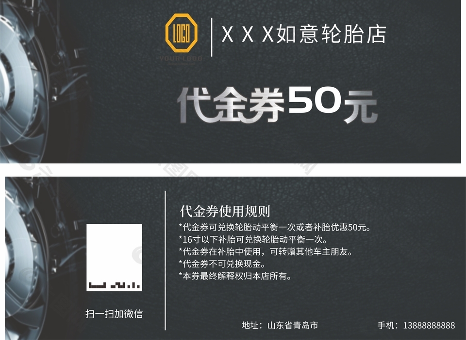 灰色高级轮胎店50元代金券
