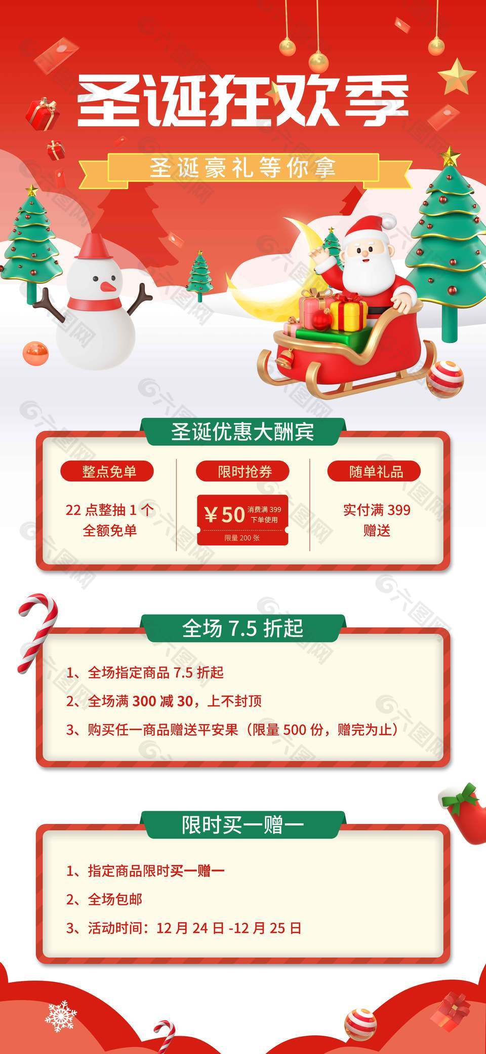 圣诞狂欢季豪礼等你来促销海报