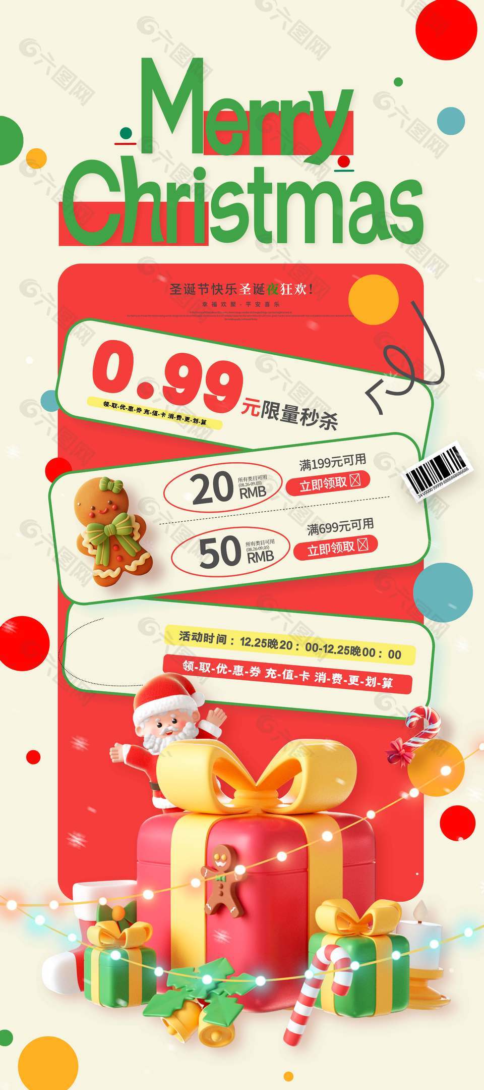 圣诞节狂欢限量秒杀促销活动海报