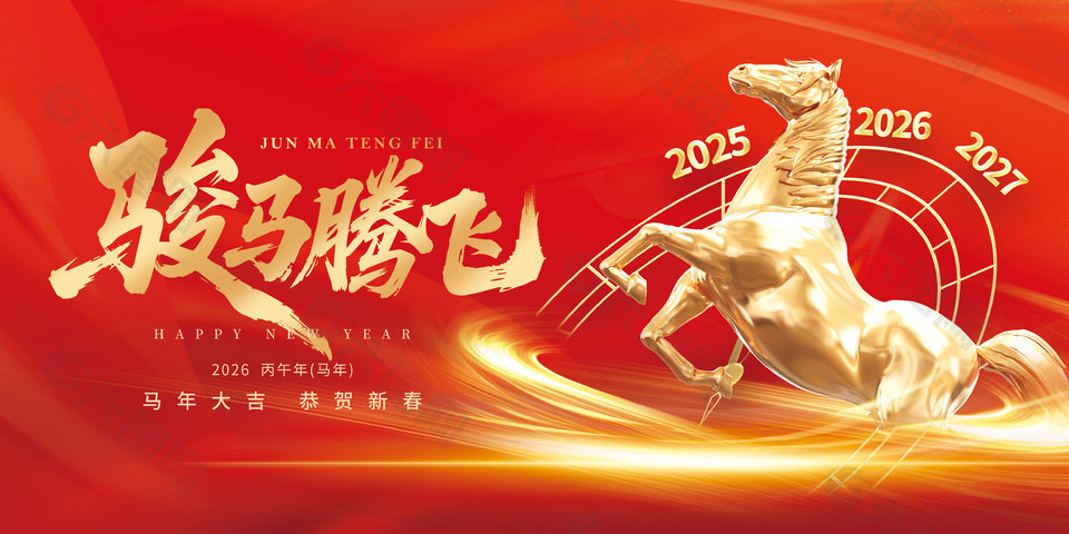 马年大吉恭贺新春企业年会活动展板设计