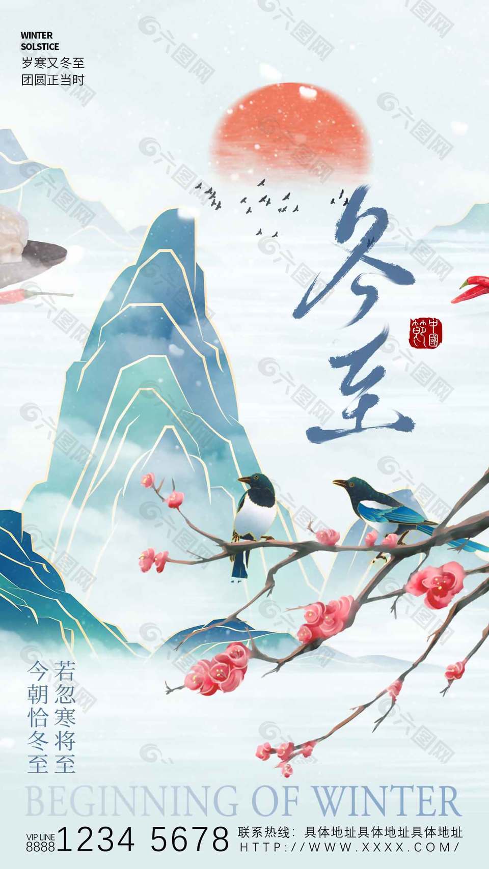 若忽寒将至中国传统冬至节气海报