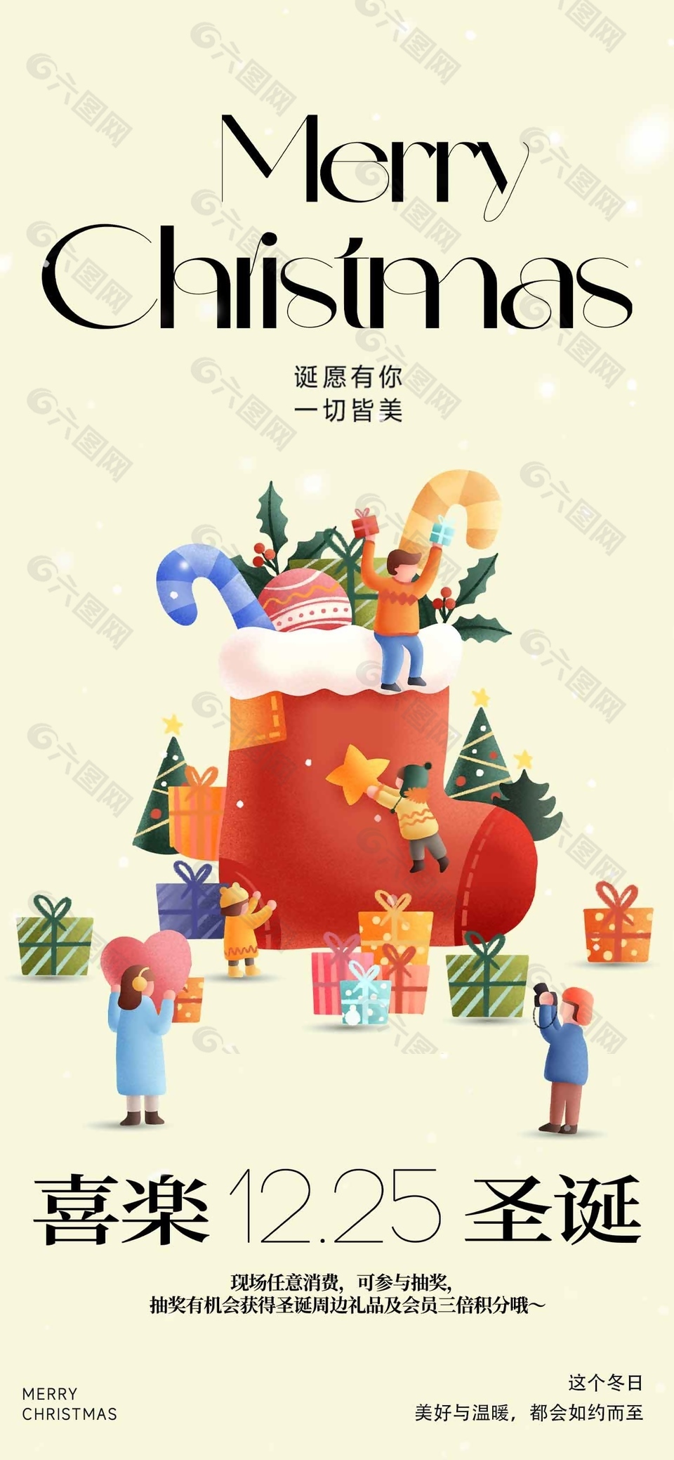 清新诗意诞愿美好圣诞节活动海报