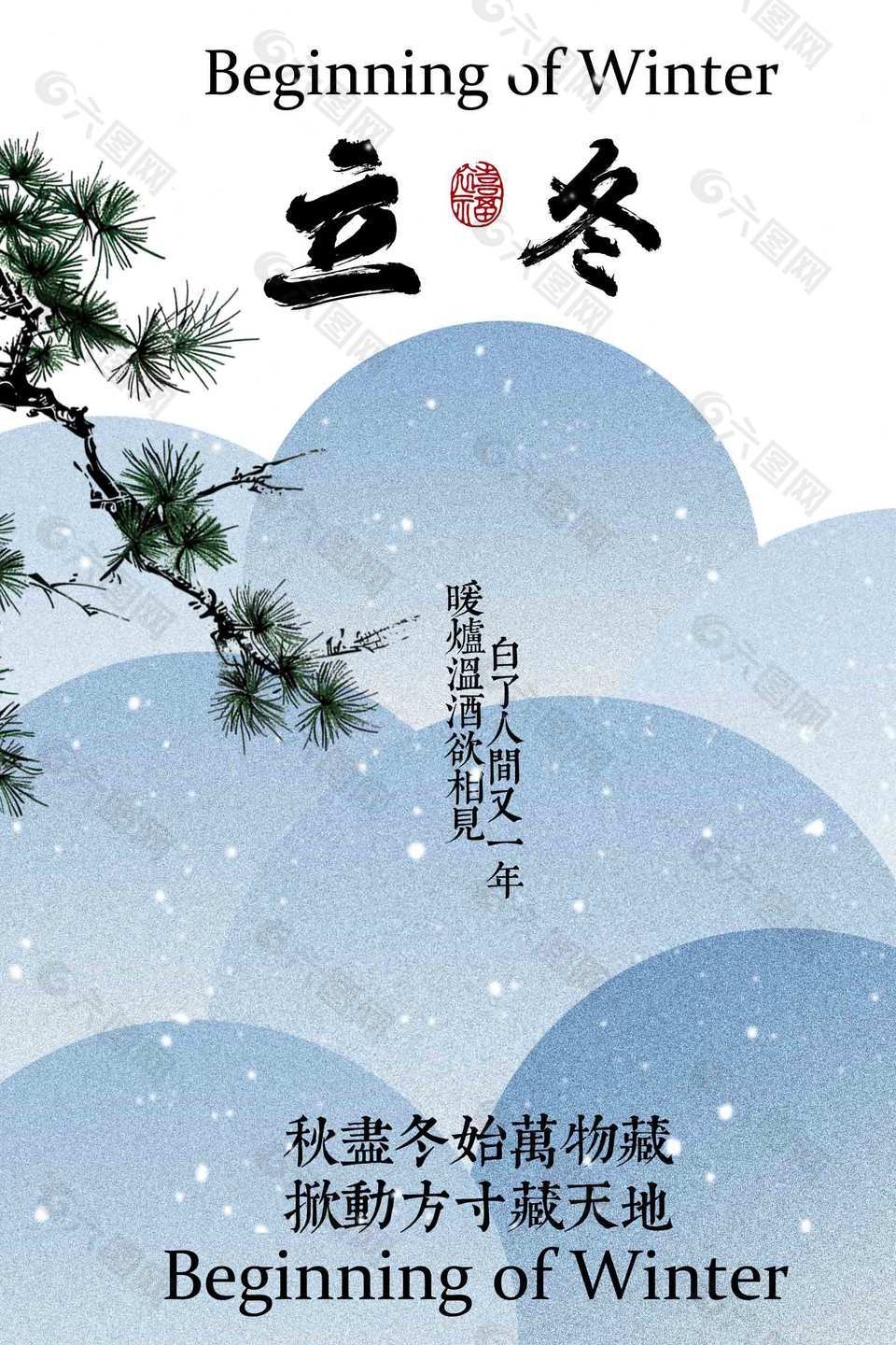 冬始万物藏立冬传统节气海报