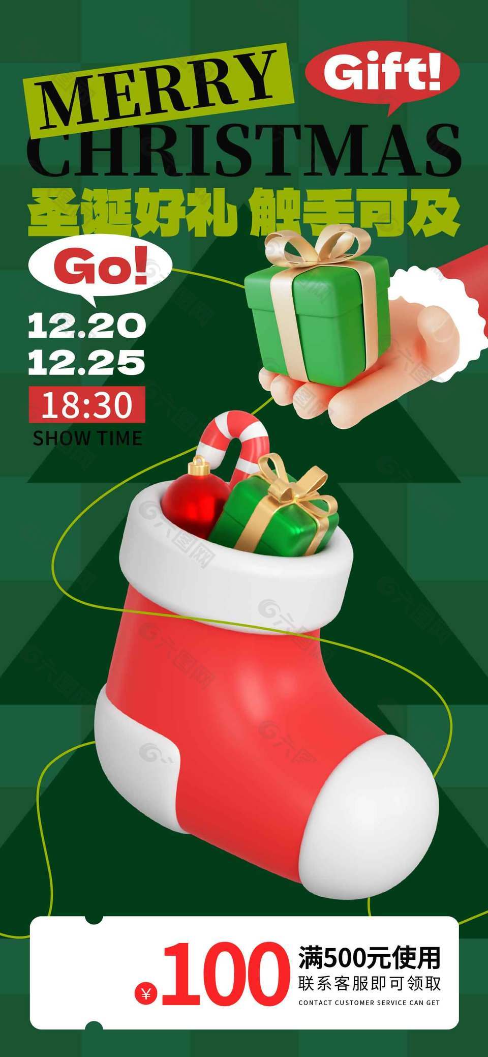 圣诞好礼触手可及促销活动海报