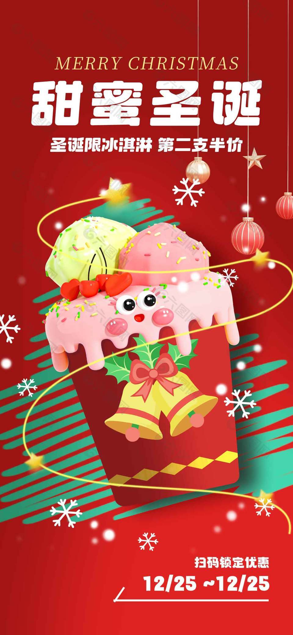 甜蜜圣诞冰淇淋第二只半价促销海报