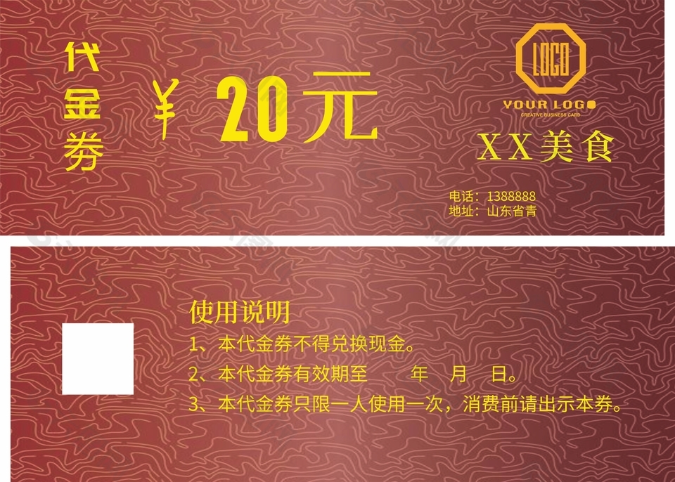 红色中国风美食代金券