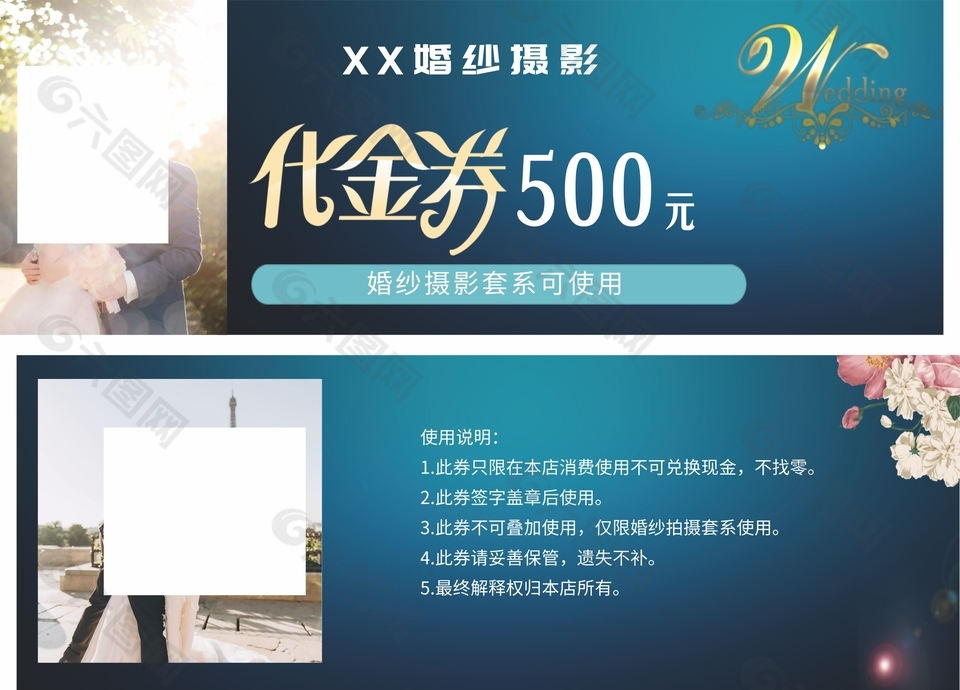 大气深蓝色婚纱摄影代金券