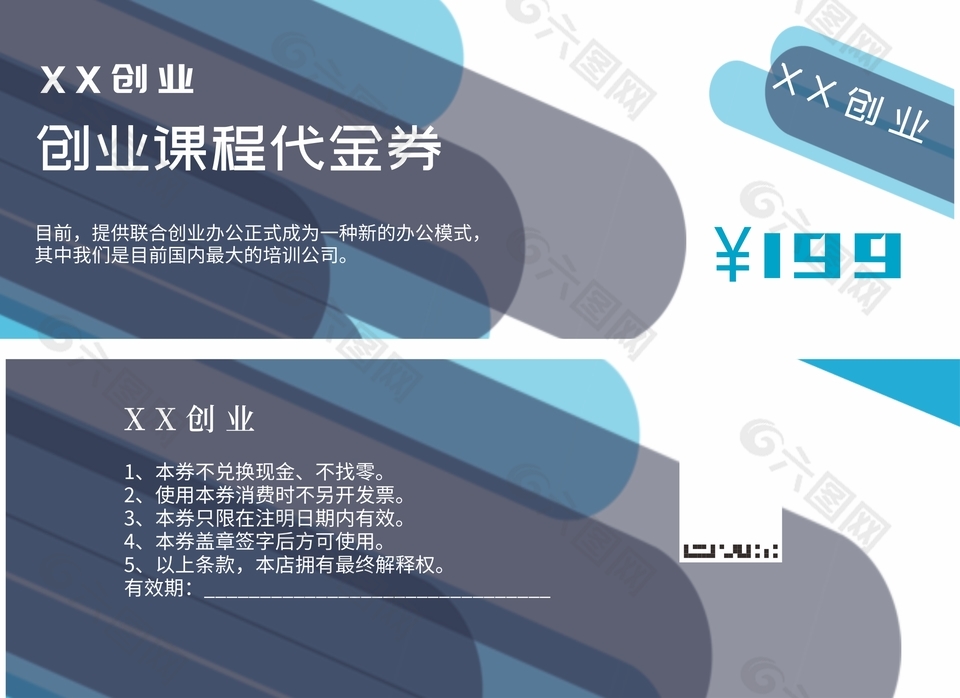 创业课程代金券