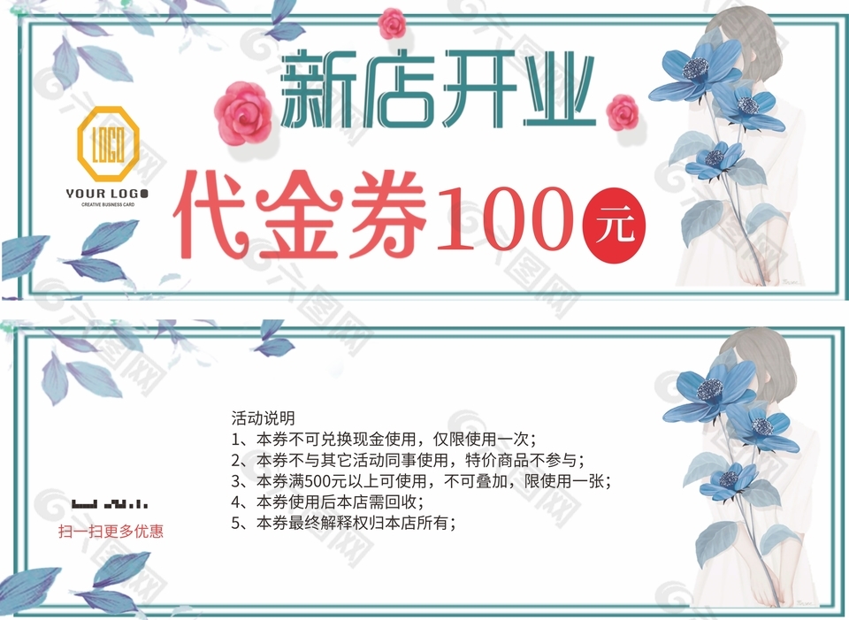 文艺风新店开业代金券