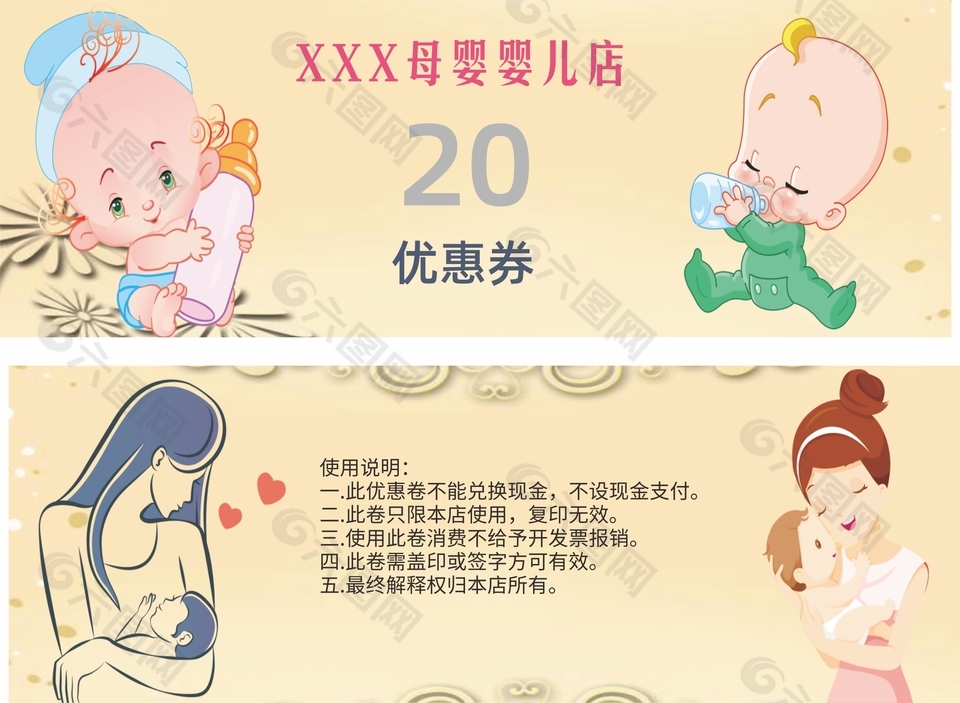 卡通风母婴店代金券