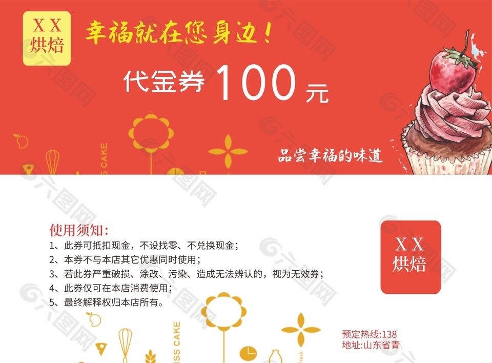 烘焙店特惠代金券