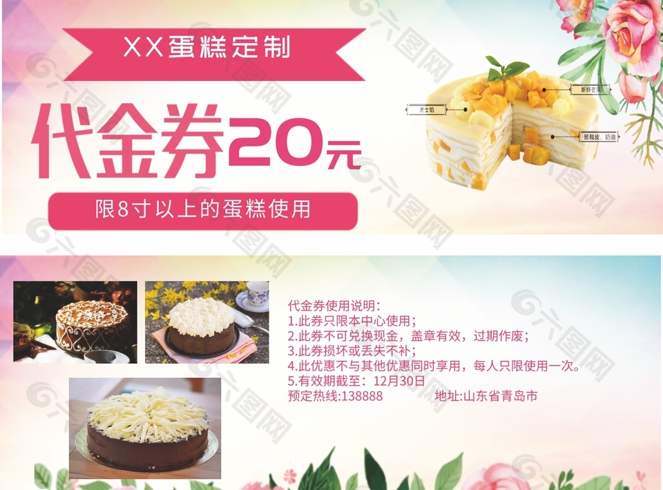蛋糕定制代金券