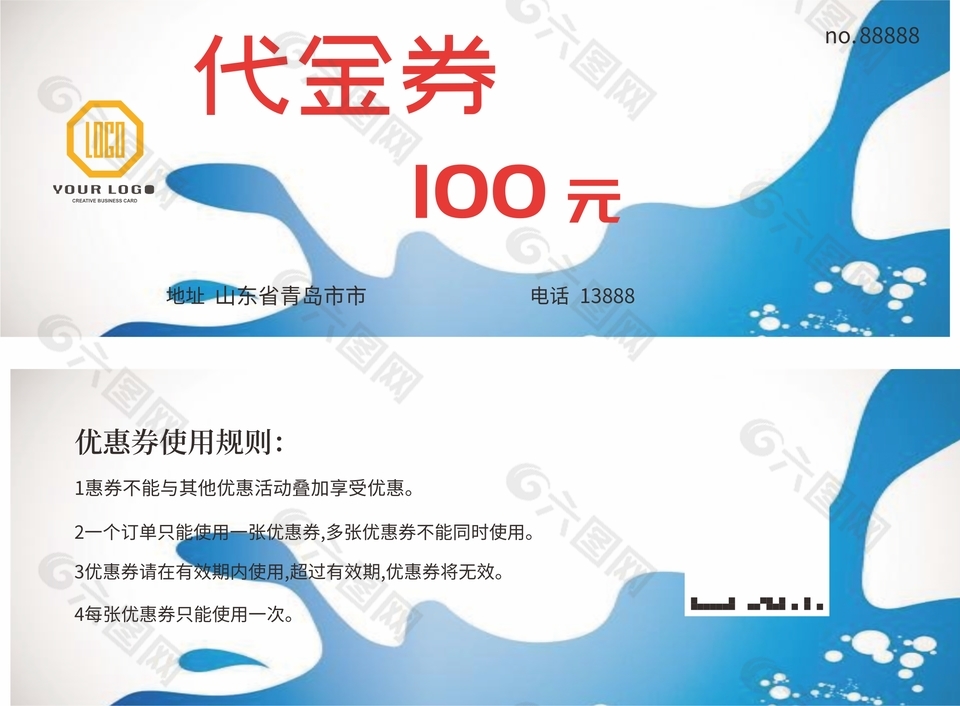 简约优惠促销代金券