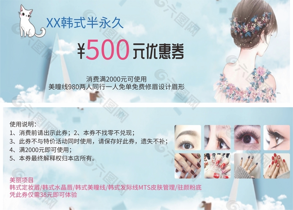 韩式半永久纹眉代金券