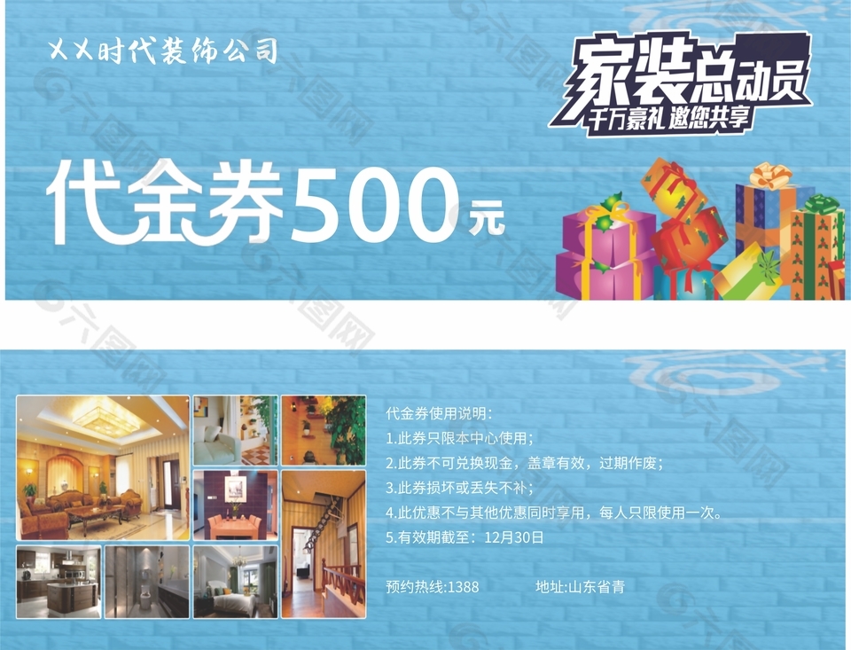 家装行业代金券