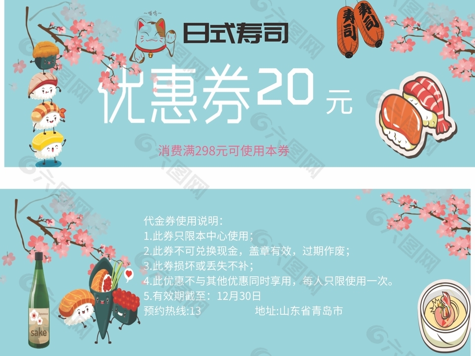 卡通风日式寿司美食代金券