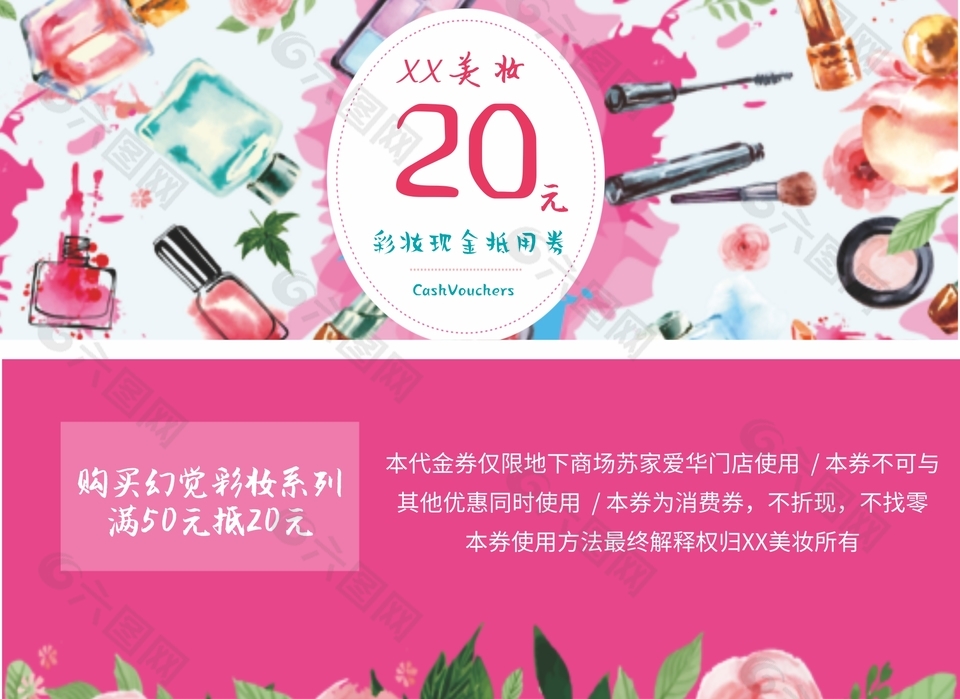 简约手绘彩妆20元抵用代金券