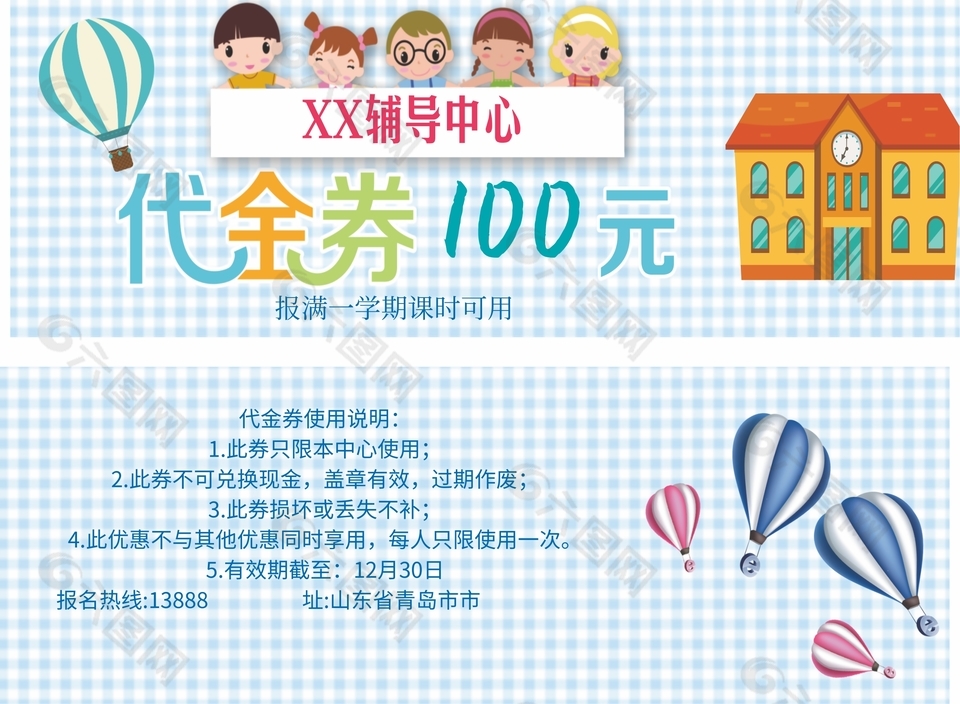 清新可爱辅导中心100元代金券