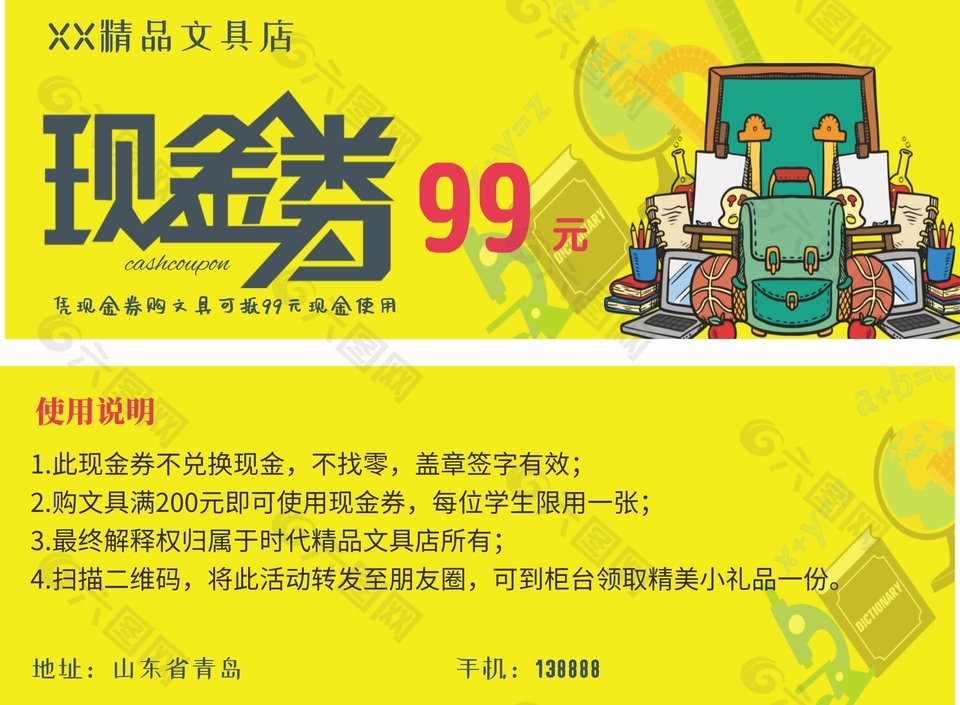 黄色手绘清新精品文具店代金券