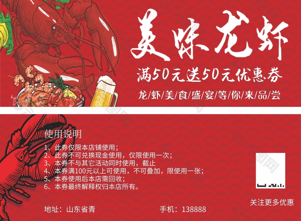 美食盛宴龙虾50元代金券