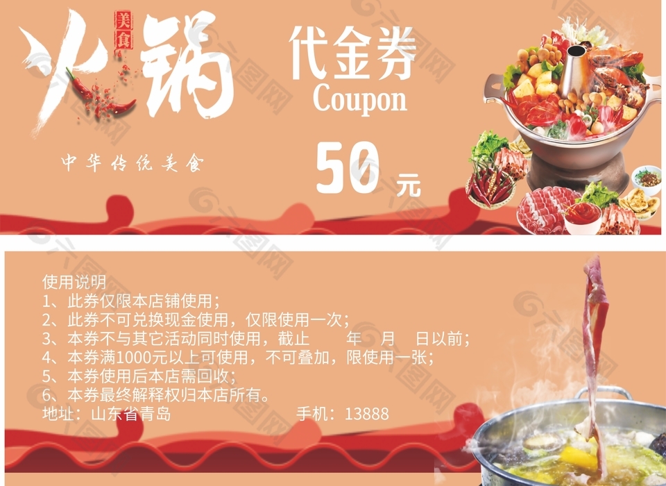 中华传统美食火锅50元代金券