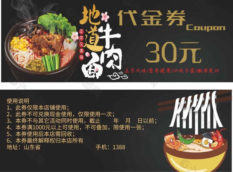 正宗美味牛肉面30元代金券