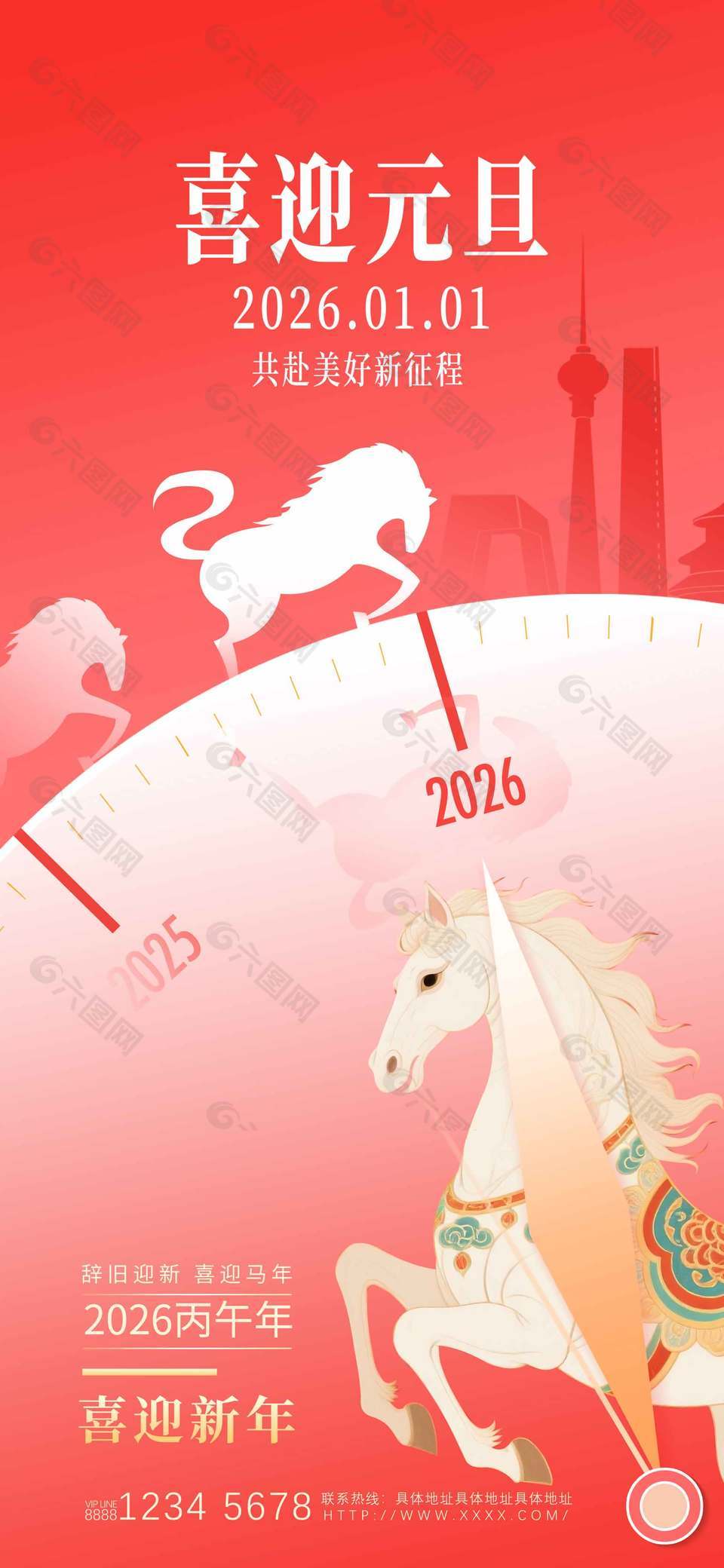 辞旧迎新红色大气马年元旦节海报