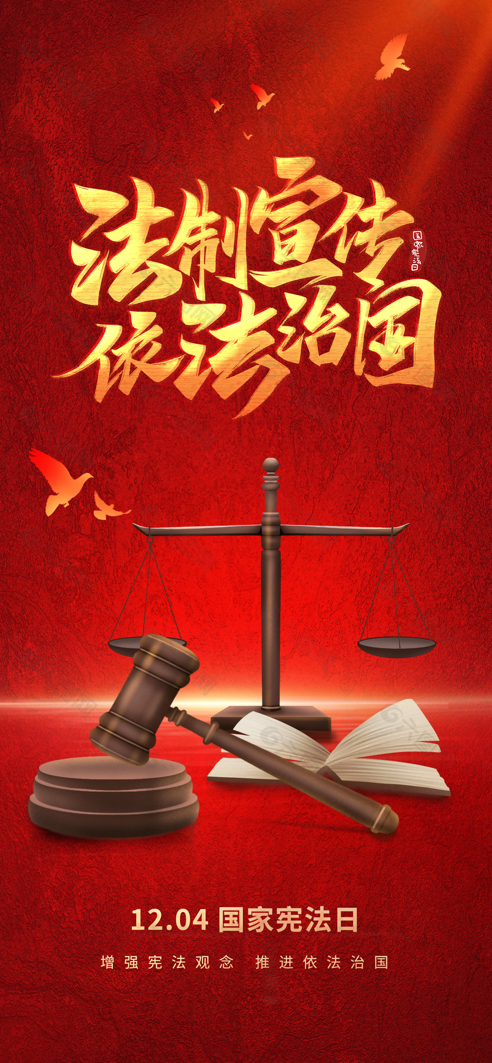 依法治国红色国家宪法日宣传海报