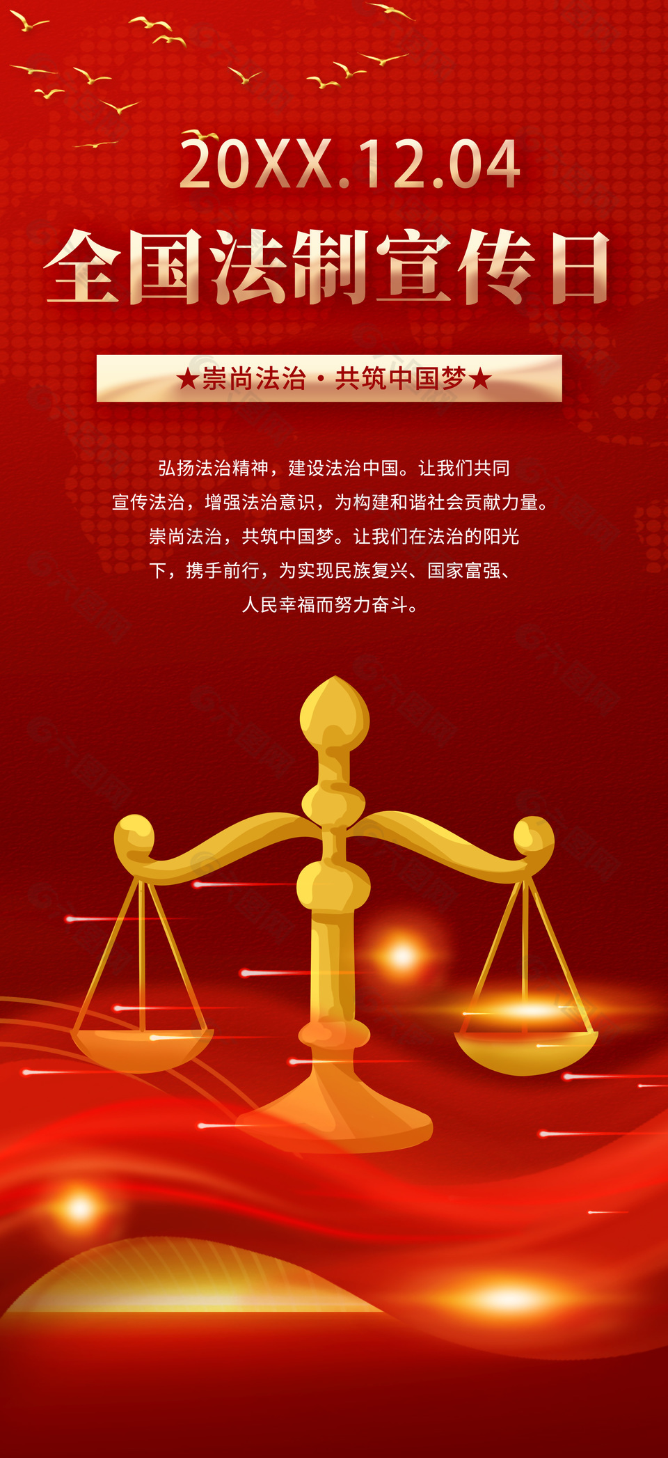 崇尚法制简约全国法制宣传日海报