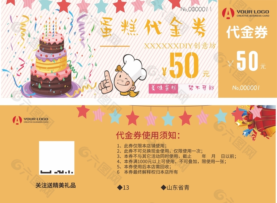 美食蛋糕代金券代金券