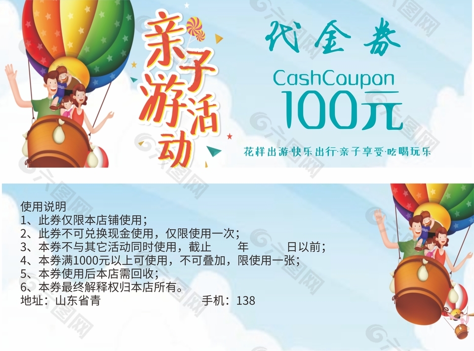 卡通风亲子活动代金券
