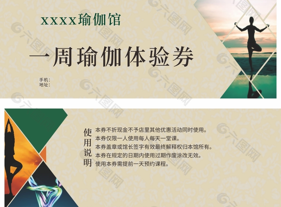简约创意一周瑜伽体验券