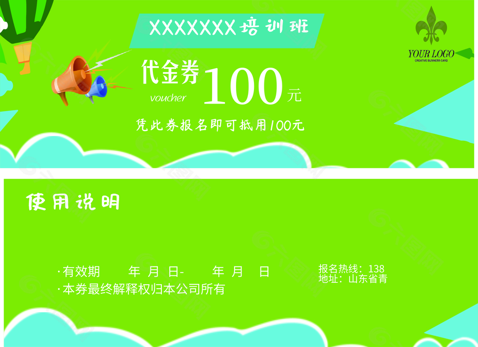 绿色游泳培训班代金券