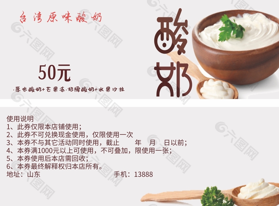 美食酸奶代金券设计