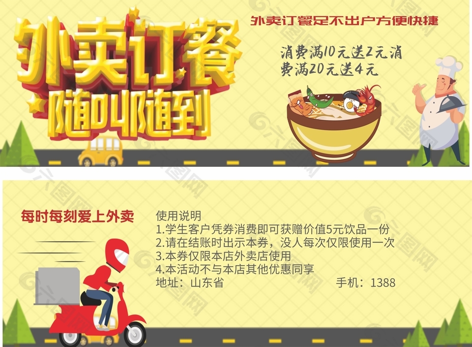 外卖美食订餐代金券