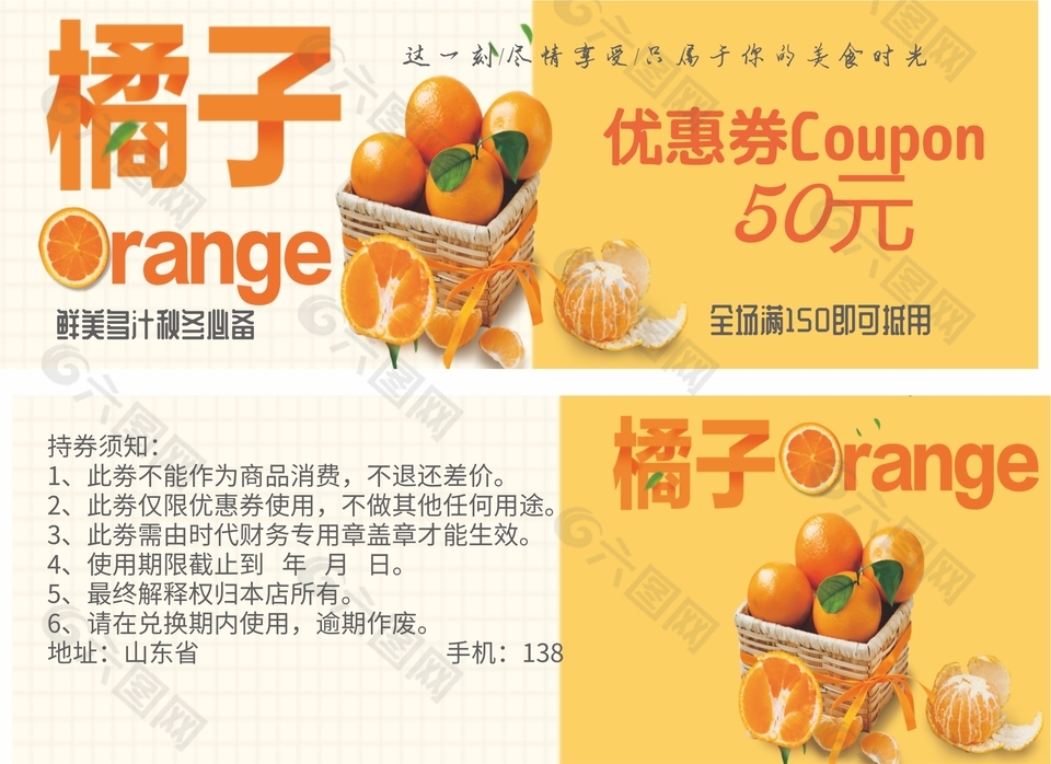 鲜美多汁水果橘子代金券