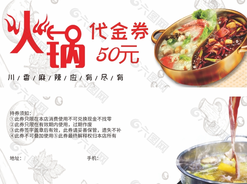 川香麻辣火锅美食50元代金券