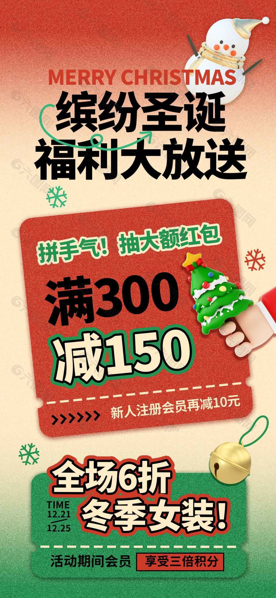 缤纷圣诞福利大放送节日活动海报