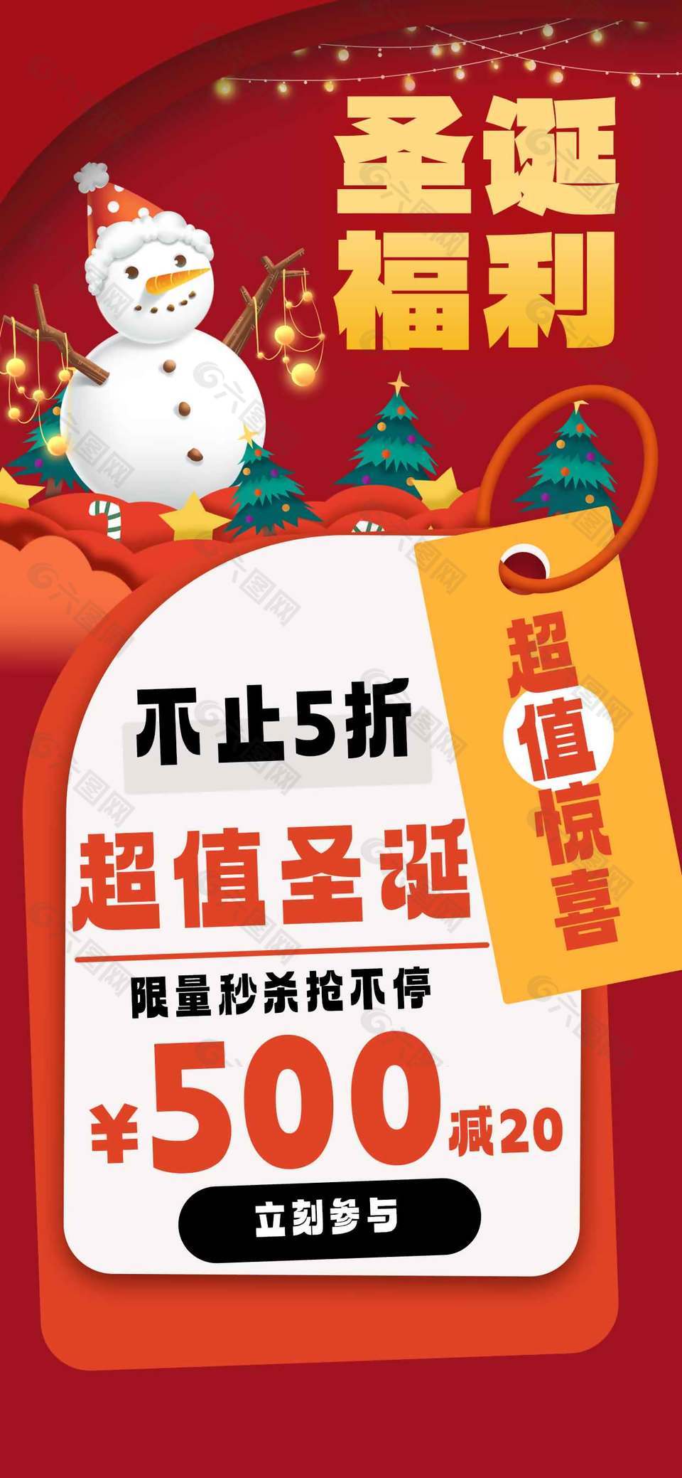 圣诞福利超值惊喜节日活动海报
