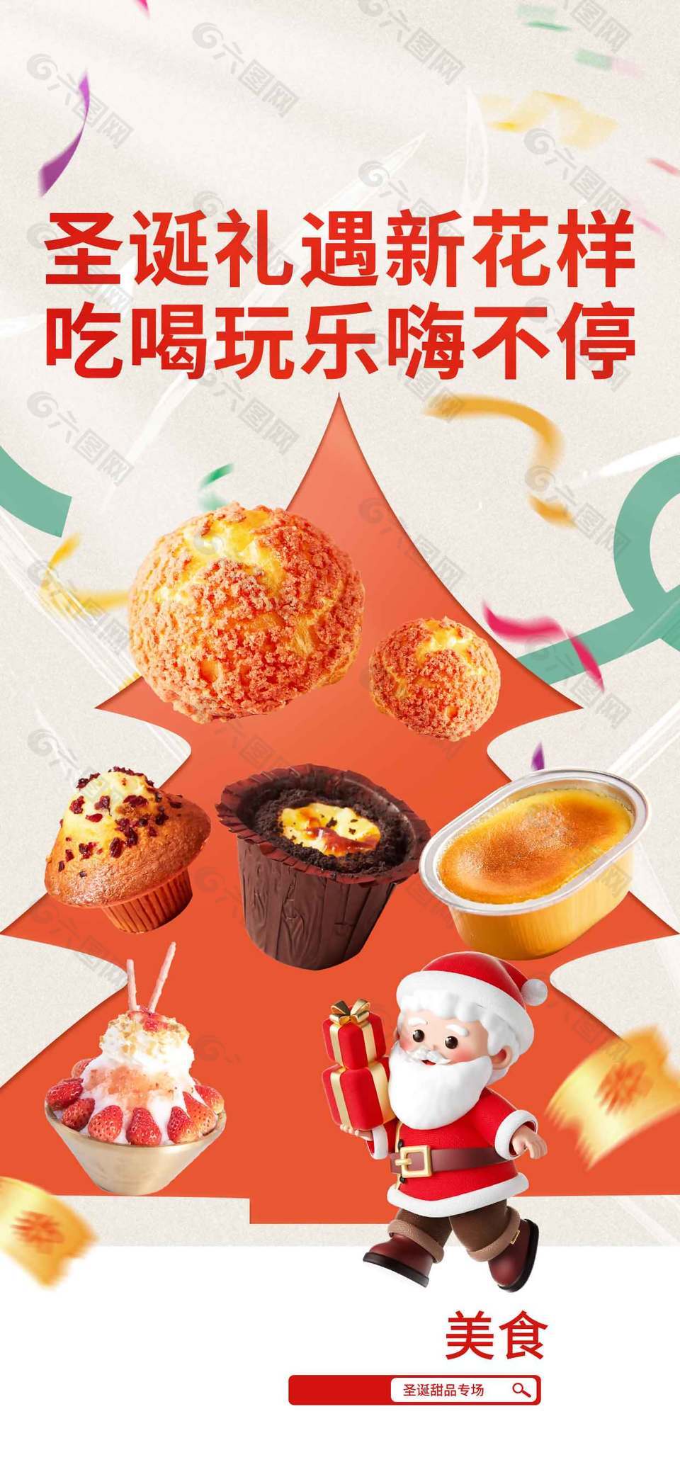 圣诞节礼遇新花样节日活动海报