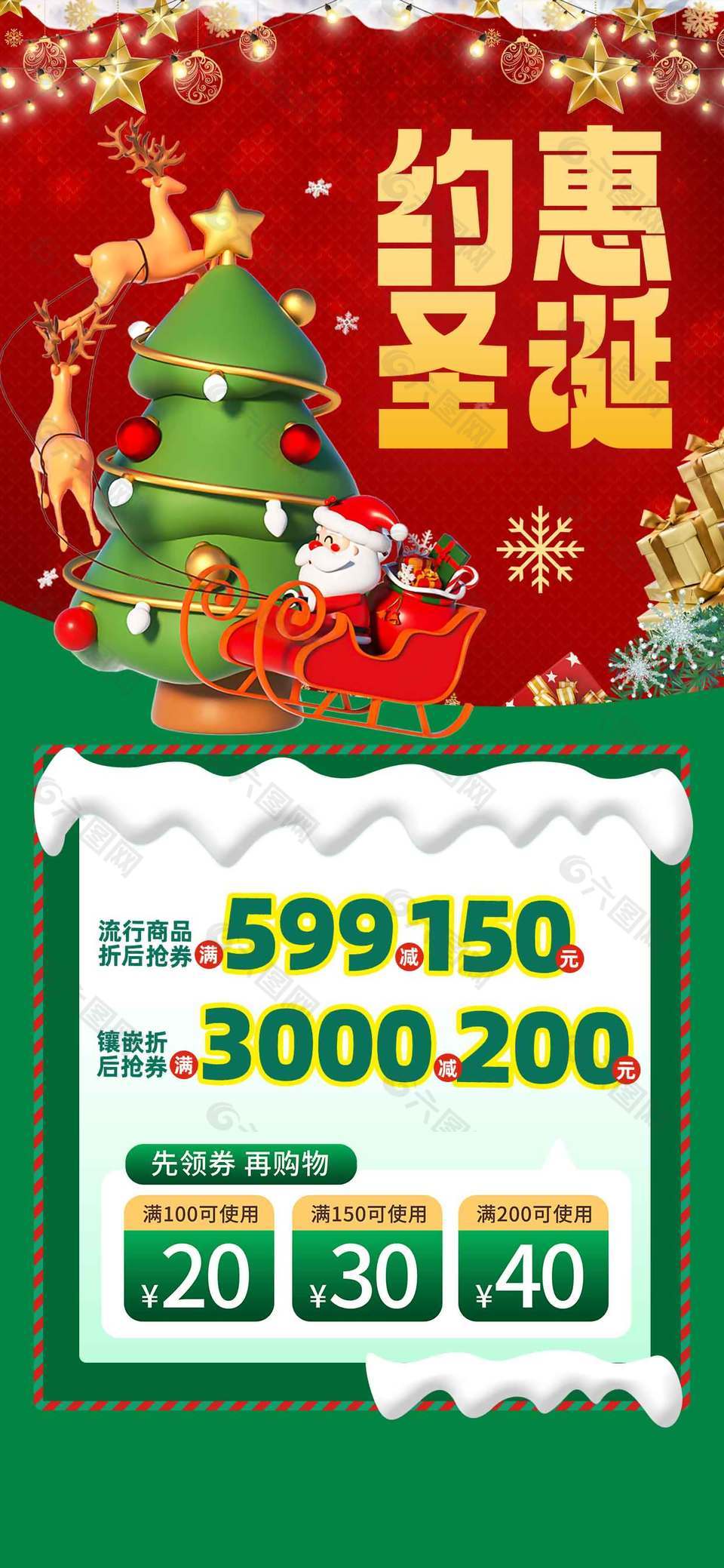 约惠圣诞先领券再购物节日活动海报