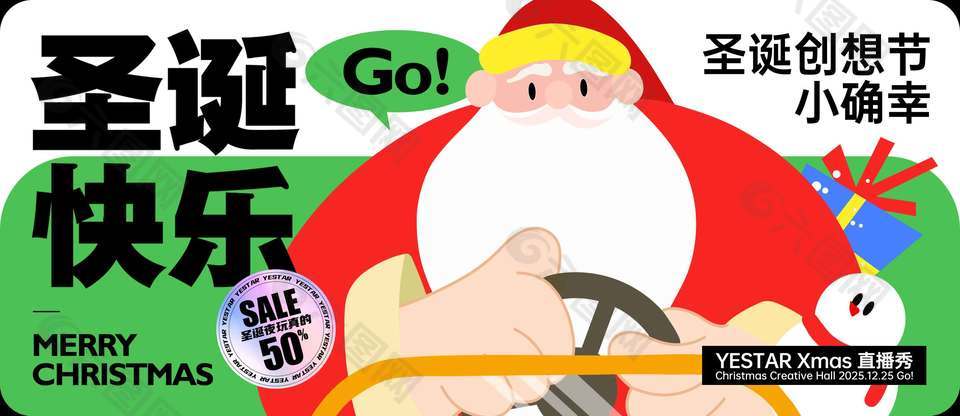 圣诞创想小确幸节日活动展板