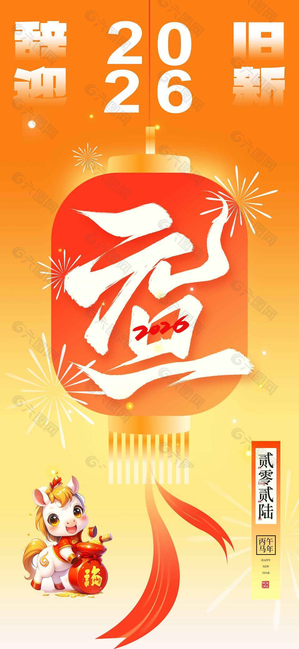 辞旧迎新金色唯美马年元旦节海报