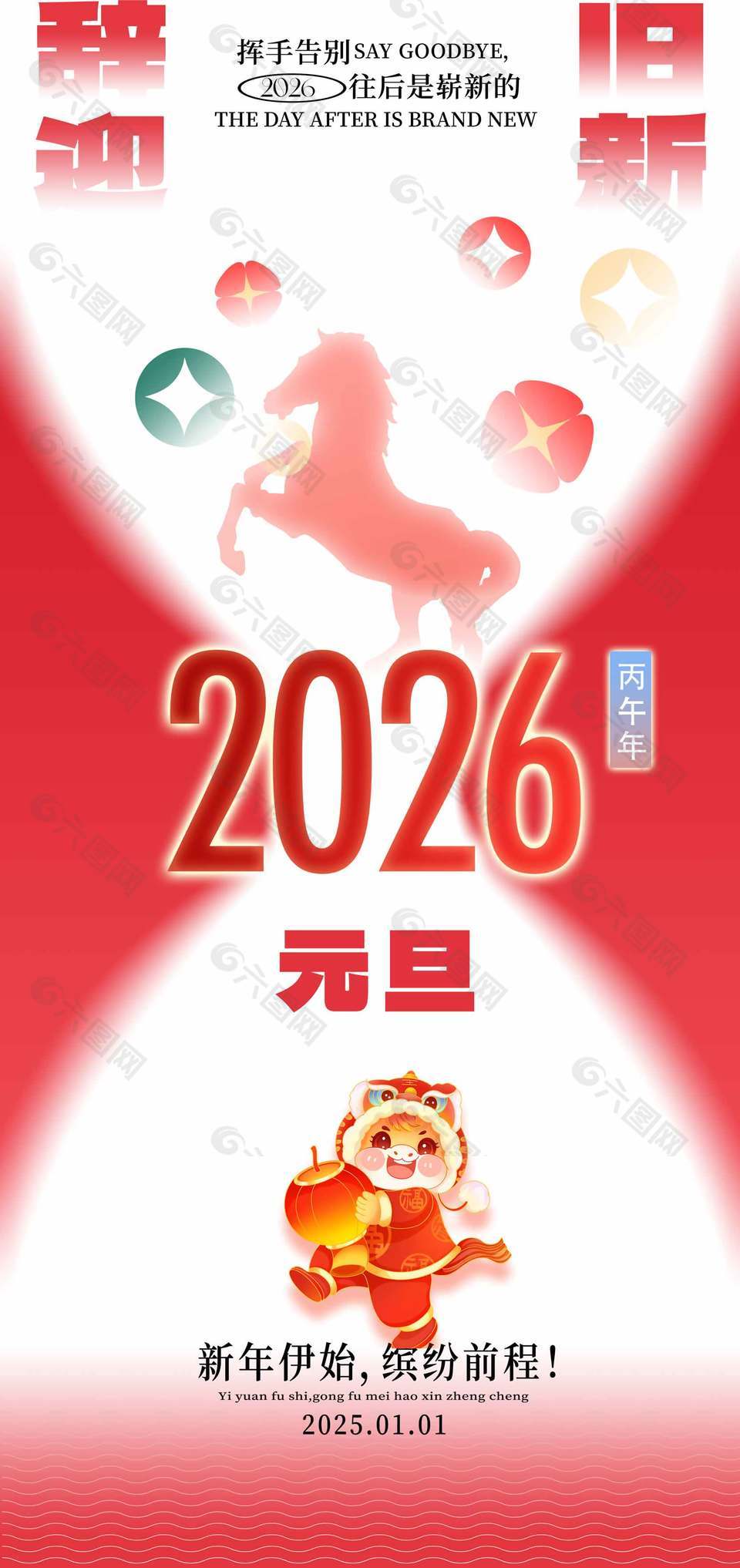 简约创意可爱清新马年元旦节海报